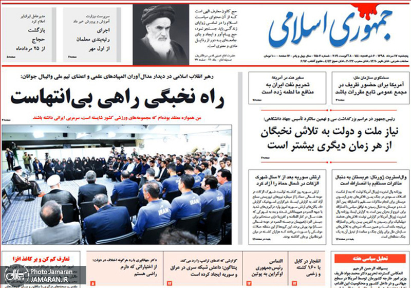گزیده روزنامه های 17 مرداد 1398