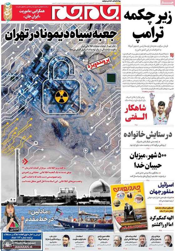 گزیده روزنامه های 19 خرداد 1404