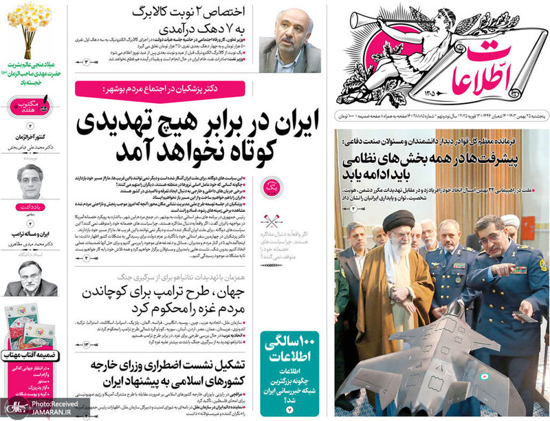 گزیده روزنامه های 25 بهمن 1403