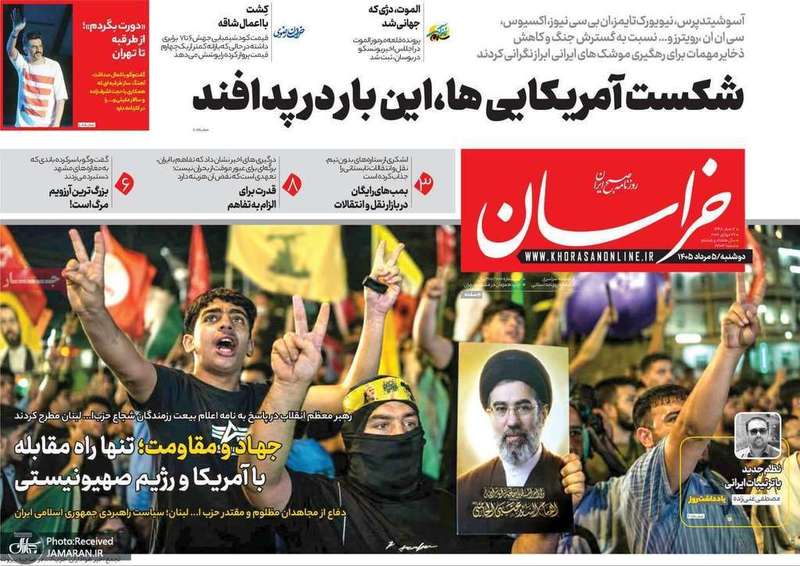 گزیده روزنامه های 5 مرداد 1405