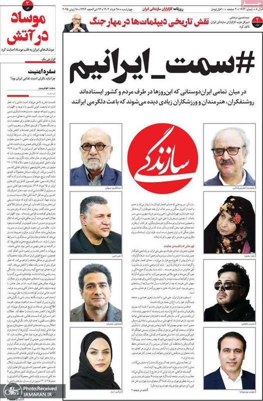 گزیده روزنامه های 28 خرداد 1404