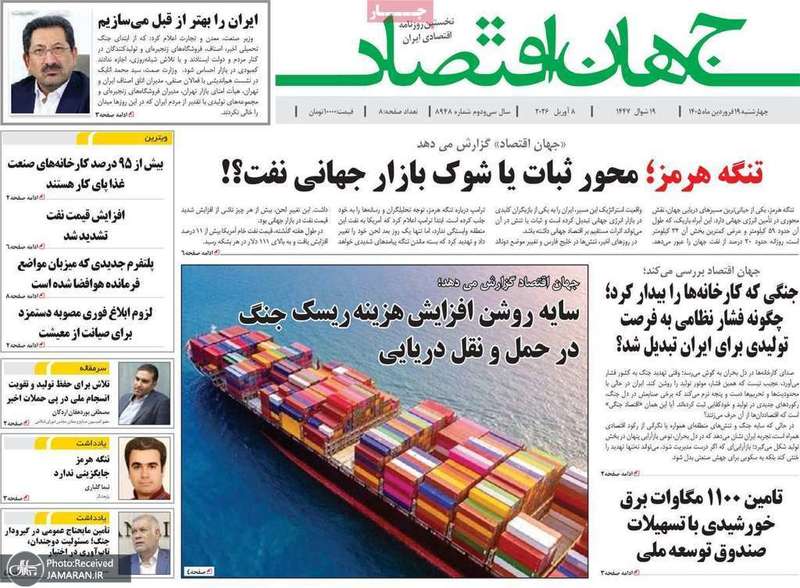 گزیده روزنامه های 19 فروردین 1405