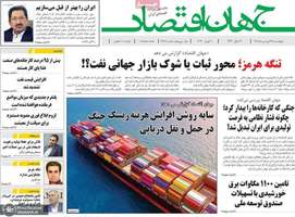 گزیده روزنامه های 19 فروردین 1405