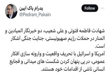 باز هم جنایتی آشکار