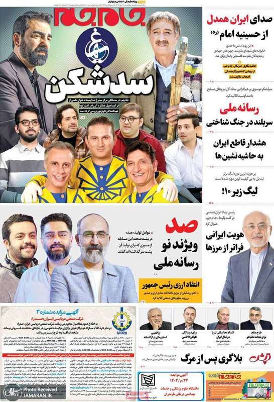 گزیده روزنامه های 16مهر 1404