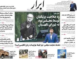 گزيده روزنامه های 16 آذر 1404