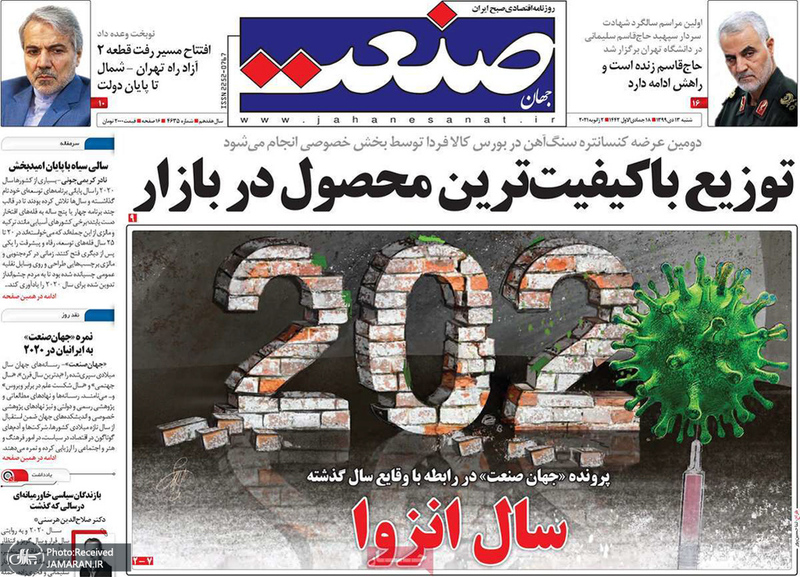 گزیده روزنامه های 13 دی 1399