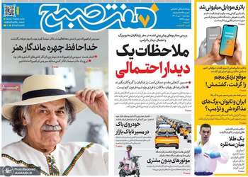 گزیده روزنامه های 1 مهر 1405
