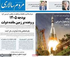 گزیده روزنامه های 8 دی 1404