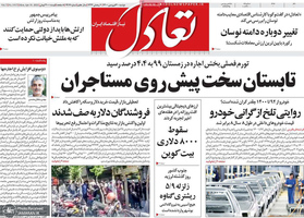 گزیده روزنامه های 30 فروردین 1400