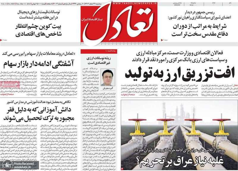 گزیده روزنامه های 21 اسفند 1403