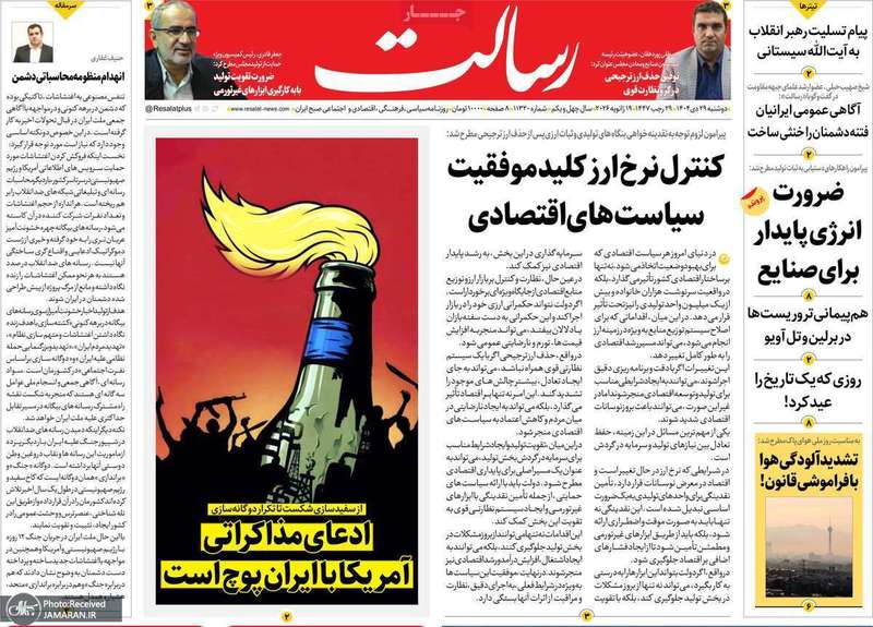 گزیده روزنامه های 29 دی 1404