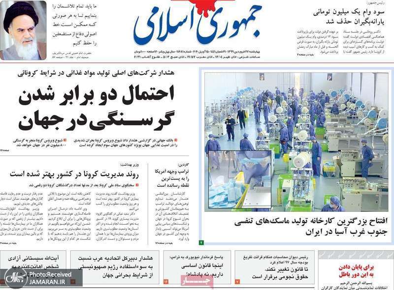 گزیده روزنامه های 27 فروردین 1399