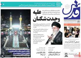 گزيده روزنامه های 3 شهریور 1403