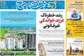گزیده روزنامه های 20 آذر 1404