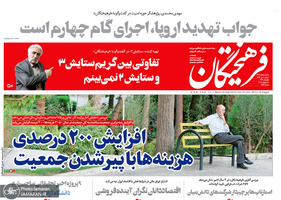 گزیده روزنامه های 8 مهر 1398