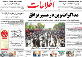 گزیده روزنامه های 18 مرداد 1401