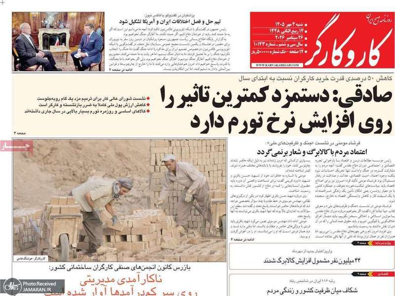 گزیده روزنامه های 4 مهر 1405