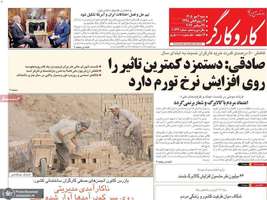 گزیده روزنامه های 4 مهر 1405