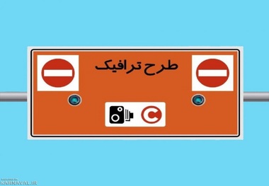 آخرین مهلت برای ثبت‌نام طرح ترافیک و کارت بلیت خبرنگاران اعلام شد