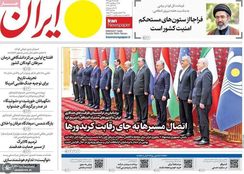 گزیده روزنامه های 18 مهر 1405
