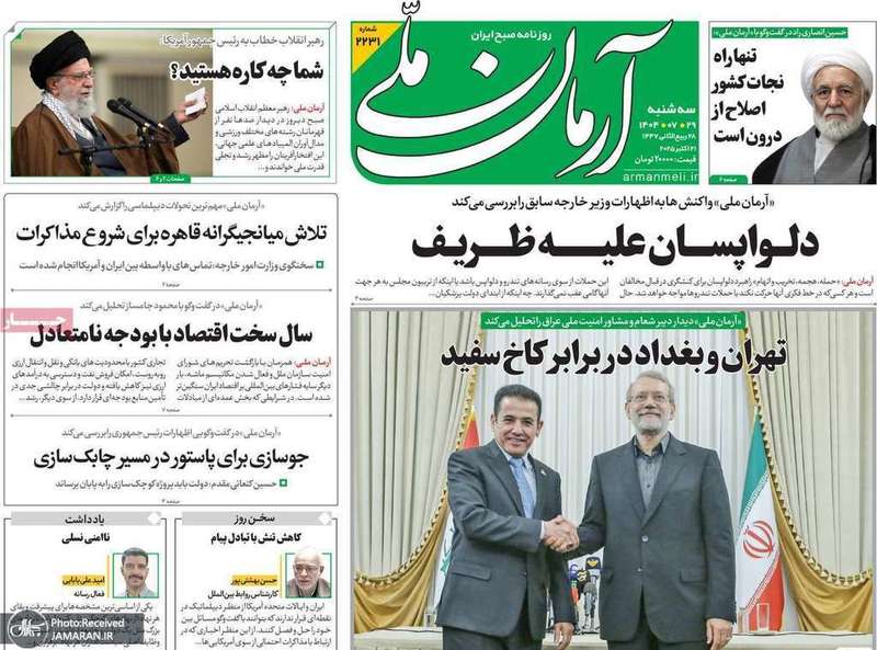 گزیده روزنامه های 29 مهر 1404