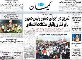 گزیده روزنامه های 9 بهمن 1400