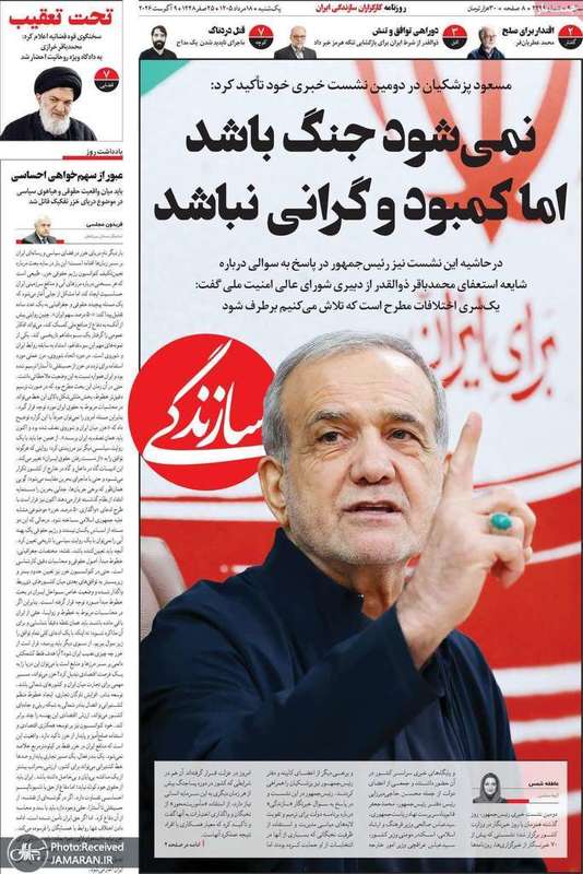 گزيده روزنامه های 18 مرداد 1405