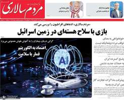 گزيده روزنامه های 23 تیر 1405