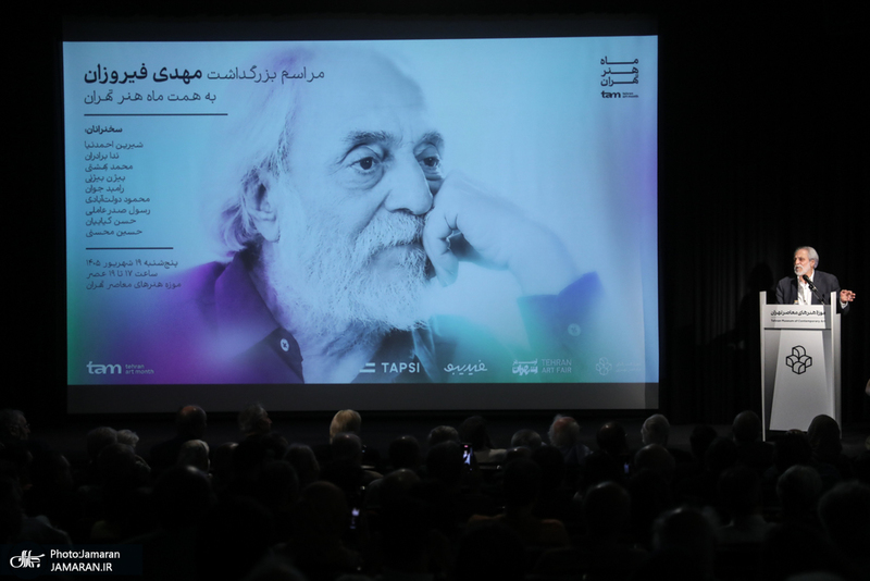 مراسم بزرگداشت مهدی فیروزان