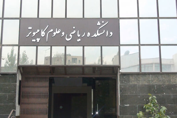 ۴ دانشگاه ایرانی در میان ۱۰۰ دانشگاه برتر جهان در ریاضیات و علوم کامپیوتر!