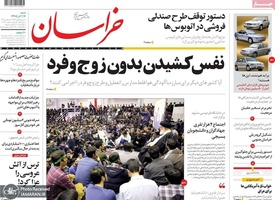 گزیده روزنامه های 16 آذر 1398