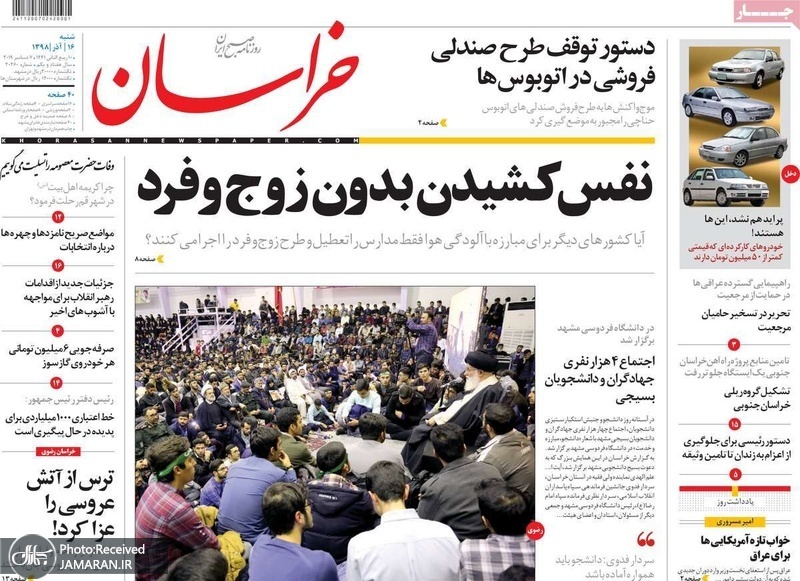 گزیده روزنامه های 16 آذر 1398