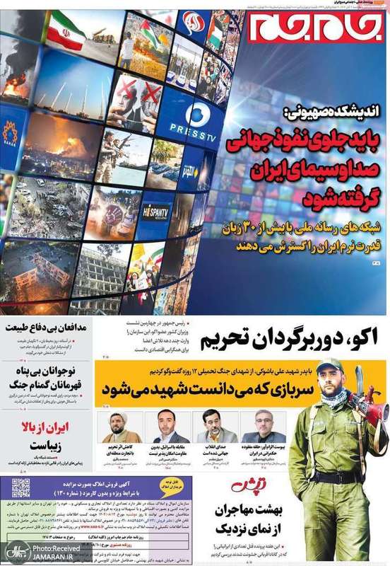 گزیده روزنامه های 7 آبان 1404