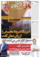 گزیده روزنامه های 11 آبان 1404