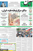 گزیده روزنامه های 7 آبان 1401