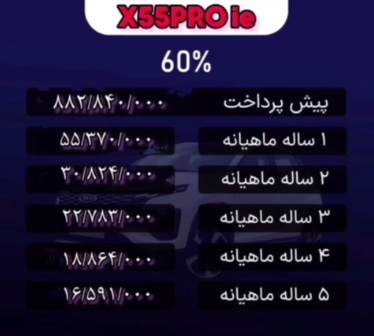 آغاز فروش اقساطی MVM X55 پرو