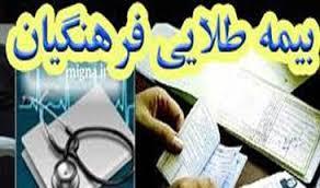 اعزام مدیران آتیه سازان حافظ به سراسر کشور جهت رفع مشکلات بیمه طلایی فرهنگیان