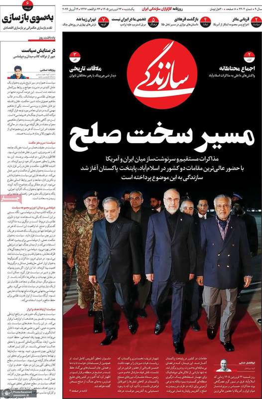 گزیده روزنامه های 23 فروردین 1405