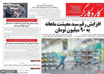 گزیده روزنامه های 27 مرداد 1405