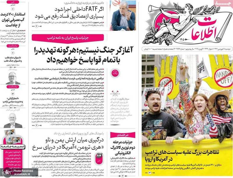 گزیده روزنامه های 18 فروردین 1404