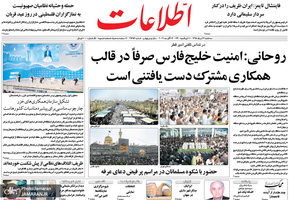 گزیده روزنامه های 22 مرداد 1398