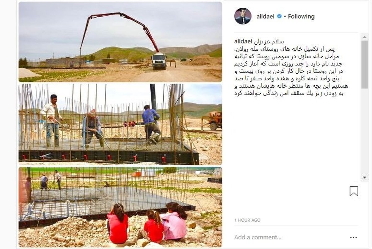 علی دایی از آغاز خانه سازی در سومین روستای زلزله زده خبر داد+ عکس