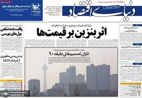 گزیده روزنامه های 2 دی 1398