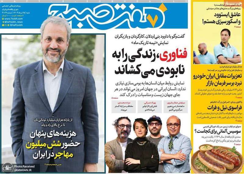 گزیده روزنامه های 25 مرداد 1404