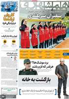 گزیده روزنامه های 10 مهر 1404
