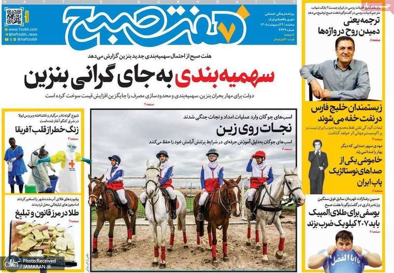 گزیده روزنامه های 29 اردیبهشت 1405