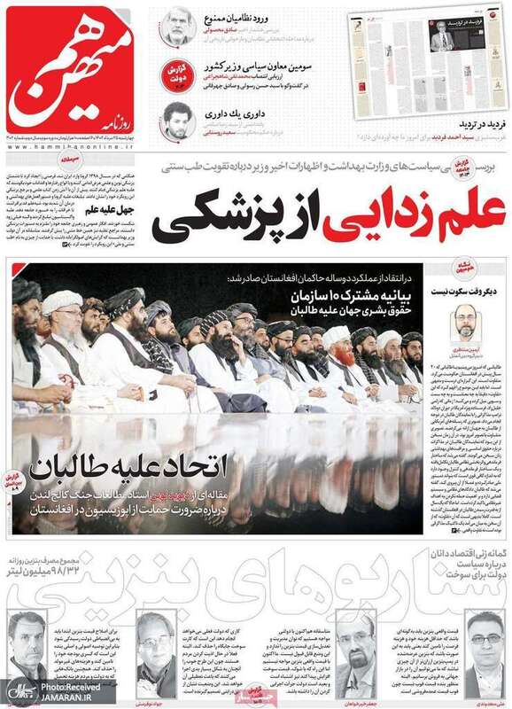 گزیده روزنامه های 25 مرداد 1402