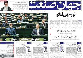 گزیده روزنامه های 25 بهمن 1404