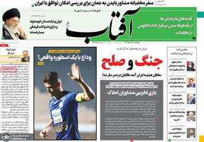 گزیده روزنامه های 11 خرداد 1402